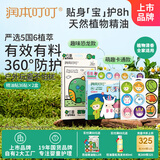 植物精油贴36片×2盒儿童防护贴户外露营防护恐龙款+经典款