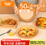 特美居（temeiju）空气炸锅专用纸盘食品级食物用油纸烤箱纸烘焙纸硅油纸托50只