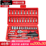 德力西电气 DELIXI ELECTRIC套筒扳手汽修套装多功能工具套装摩托车修车工具箱  直柄46件套