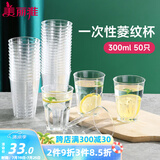 美丽雅一次性杯子航空杯300ml*50只太空杯 食品级加厚塑料饮料茶水杯