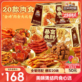 三只松鼠暴富来财1937g牛肉干鸭舌鹌鹑蛋零食大礼包礼盒团购送礼