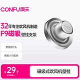 康夫（CONFU）KF-F9吹风机专用磁吸壁挂支架（仅F9吹风机支架）