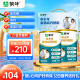蒙牛富硒高钙中老年奶粉700g*2礼盒装 高蛋白 营养送礼送父母