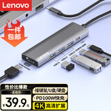 联想（Lenovo）Type-C扩展坞USB分线器USB转换器HDMI转接拓展坞4K30hz投屏扩展PD快充适用手机平板小新笔记本电脑