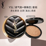 圣罗兰（YSL）气垫礼盒皮气垫10+替芯遮瑕防晒化妆品生日礼物女