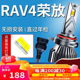 湃速专用16-19款丰田RAV4荣放LED大灯远近一体灯泡汽车改装高亮9012