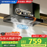 创维（Skyworth）【国家补贴20%】抽油烟机家用欧式顶吸式油烟机28立方大吸力T型三腔排烟机自清洗挥手体感智控Y032