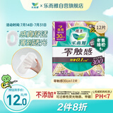 乐而雅花王【老爸抽检】零触感特薄夜用卫生巾30cm12片姨妈巾瞬吸2片量