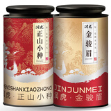 润虎茶叶福建武夷山红茶组合金骏眉250g+正山小种300g罐装自己喝
