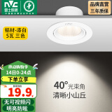 雷士（NVC） led射灯防眩铝材筒灯天花灯服装店背景墙展厅嵌入式孔灯走廊灯 力荐-5W三色 漆白 开孔75-85mm