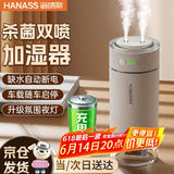 海纳斯（HANASS）除菌双喷加湿器小型桌面卧室母婴可用 办公车载便携usb无线充电款H04