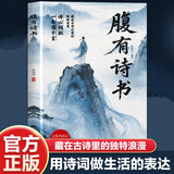 腹有诗书 古诗词唐诗宋词作文素材金句积累一句顶千言醒脑神句一句话点亮人生