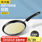 炊大皇 平底锅煎锅 易洁不粘锅煎饼煎蛋皮牛排24cm 磁炉通用班戟 J24G