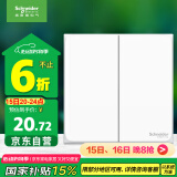 施耐德电气  双开单控开关 86型暗装二开开关插座面板 皓呈系列 奶油白色
