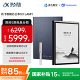 科大讯飞智能办公本X3 LAMY联名款 10.65英寸 手写笔记本电纸书 电子书阅读器 墨水屏平板电脑 国家补贴