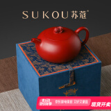 苏蔻宜兴纯手工祥瑞远望壶名家泡茶壶功夫茶具大红袍紫砂壶乔迁家居馆