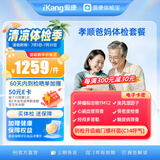 【父母体检】爱康国宾 孝顺爸妈体检套餐 心脑血管 经颅多普勒 肿瘤标志物 男女通用报告解读 孝顺爸妈优选