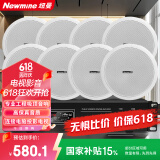 纽曼（Newmine） 5吋吸顶音响套装蓝牙定压功放机公共广播家用客厅商用会议店铺背景喇叭嵌入式隐藏吊顶音箱一拖八