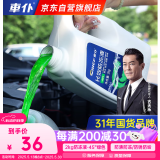 車仆防冻液2KG-45℃绿色发动机水箱冷却液 冬季防冻防垢防沸 四季通用