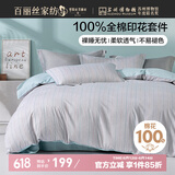 百丽丝水星家纺出品床上四件套纯棉100%全棉四件套床品被套床单套件1.5m床