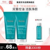 雅漾（Avene）控油净肤洁面凝胶200ML*2 敏肌清痘洗面奶温和去角质清洁乳男女