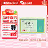 [奇正] 流感丸0.25g*24丸/盒
