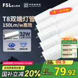 FSL佛山照明t8灯管高光效LED线条灯节能1.2米32W日光色6500K5只装