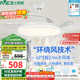 雷士（NVC）LED照明风扇灯智控吊扇灯无极客厅三防白满天星1级能效42寸60瓦