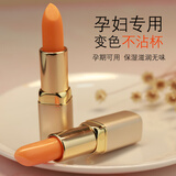 胡萝卜温感变色口红持久保湿不掉色不沾杯防水唇膏孕妇专用润唇膏 橘色（粉色）1号 淡妆/裸妆