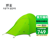 静星（AsTa Gear） 云雀双人野营露营帐篷户外防雨抗风骑行轻量化涂硅帐篷超轻 立春绿三季