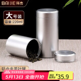 拜杰铝合金茶叶罐家用防氧化密封罐储茶罐 便携旅行罐 大号【220ml】