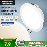 松下（Panasonic）led筒灯射灯嵌入式客厅超薄耐高温孔灯 3瓦6500K冷光 孔74-80mm