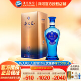 洋河【官方授权】海之蓝  52度白酒 绵柔型酒  洋河蓝色经典 52度 480mL 1瓶 单支装