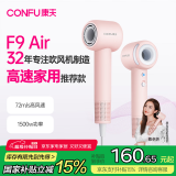 康夫（CONFU）高速电吹风机女士生日礼物家用大功率吹头发大风力负离子护发便携吹风筒F9 Air粉