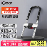iGearU型锁双开玻璃门锁C级锁芯抗剪防撬防盗锁具摩托车电动电瓶车挂锁