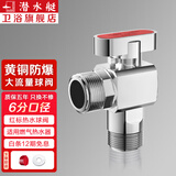 潜水艇（Submarine）球阀角阀 球形铜阀芯全开大流量三角阀 燃气地暖热水器壁挂炉阀京 【红标】6分热水球阀(银色)