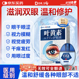 DR.SCT日本叶黄素滴眼液非眼药水疲劳眼干眼涩视力模糊疲劳熬夜玩手机