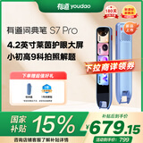 有道词典笔S7Pro【国家补贴】 英语点读笔小学初中高中同步全科扫描学习笔电子词典翻译笔单词笔点读机