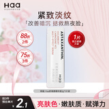 Haa虾青素双效精华液熬夜修护紧致淡纹补水肌底次抛面部精华2g*1片