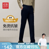 红豆【免裁剪免烫】商务直筒休闲裤男裤子正装免烫西裤男四季藏青色40