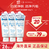 珊珂洗颜专科美白洁面奶120g*3去死皮去角质洗面奶美白款