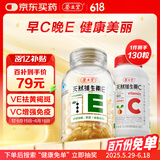 养生堂天然VE100粒软胶囊+VC30片咀嚼片 维E美容祛黄褐斑 维C增强免疫力