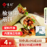悦味纪 榆林镇筋饼350g*3包 共60张 烤鸭饼手抓卷饼春饼 早餐半成品