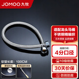 九牧（JOMOO）不锈钢金属编织软管 冷热进水软管水管 马桶热水器软管H5688 100CM