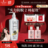 施华蔻（Schwarzkopf）防脱育发护根控油柔顺洗发水600ml(无硅油 蓬松 防掉发 男女)