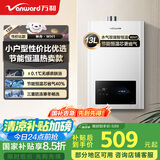 万和（Vanward）【神舟WH1】【新品补贴15%】13升燃气热水器天然气 恒温家用节能省气 防冻6重净精滤 以旧换新