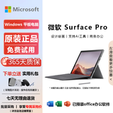 微软Surface Pro7/4/5/6/7+二合一平板笔记本电脑12.3英寸触屏商务办公二手电脑 【高性价比】Pro5-i7-16G+512GB 标准套餐+原装键盘 95成新