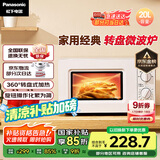 松下（Panasonic）360°转盘式加热五档火力精准控温旋钮操作化繁为简20升家用微波炉NN-SM30NW