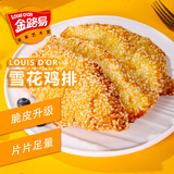 金路易美食艺术家 雪花大鸡排 米香原味 2斤1000g 油炸香酥鸡柳半成品夜宵