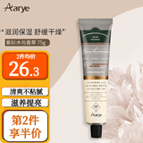 AARYE安野屋护手霜精油香氛护手霜植物缓解保湿滋润嫩肤不油腻便携秋冬 紫杉木与香草（木质香）-75g